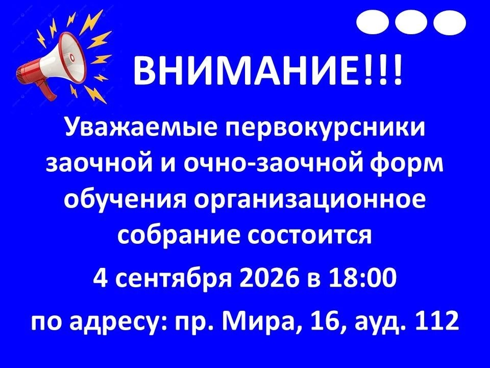 Внимание!!! Первокурсники заочной и очно-заочной формы обучения 